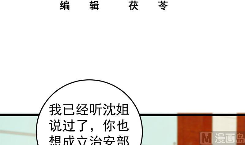 都是黑丝惹的祸2 - 第二季 第43话 强强联合(1/2) - 3