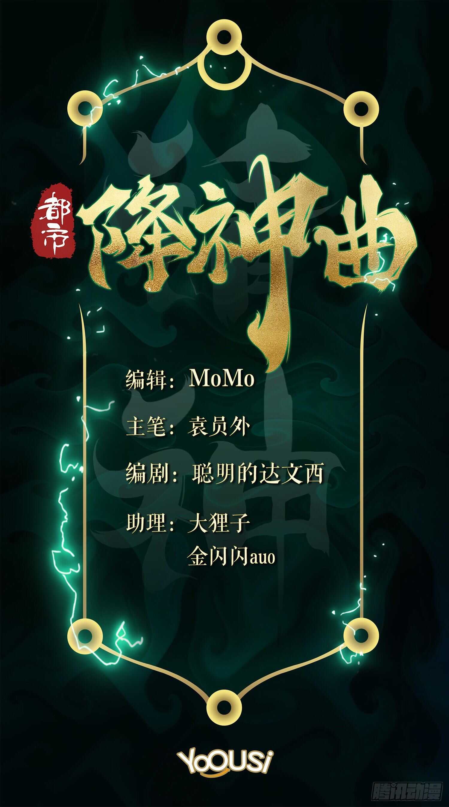 都市降神曲（諸神皆爲我所用） - 新年篇-國之廢興 - 2