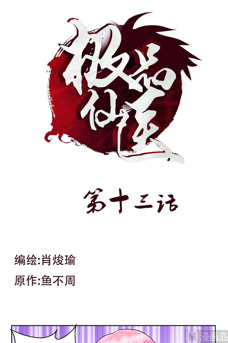 都市極品仙醫 - 第13話 拜師 - 1