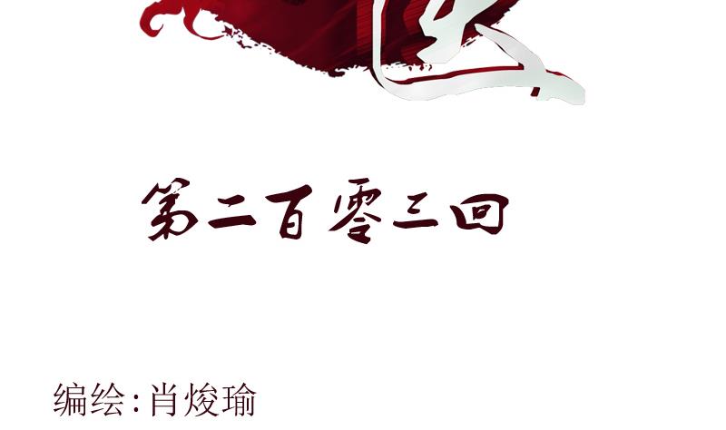都市極品仙醫 - 第203話 生魂草(1/2) - 2