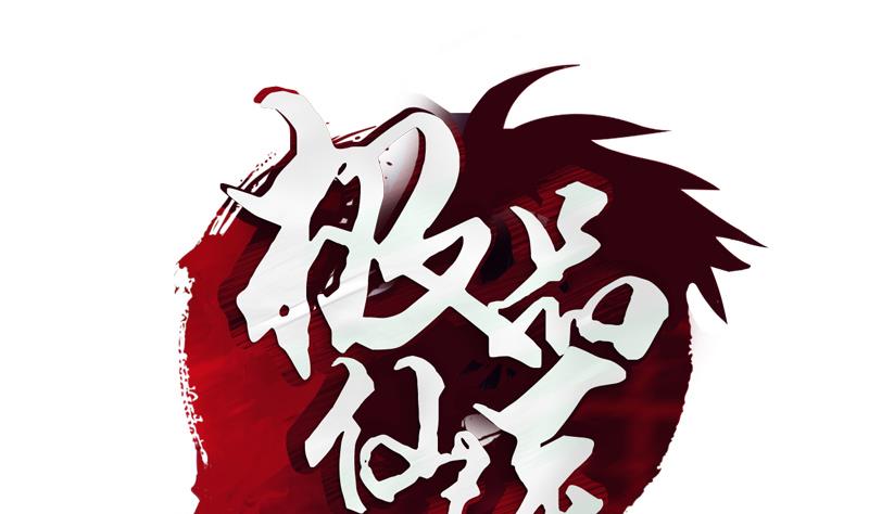都市極品仙醫 - 第221話 神轉折啊(1/2) - 1