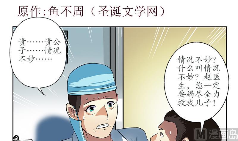 都市極品仙醫 - 第247話 一羣庸醫(1/2) - 3