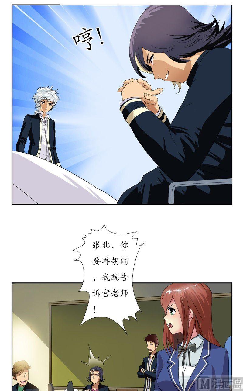 都市極品仙醫 - 第59話 美女老師 - 2