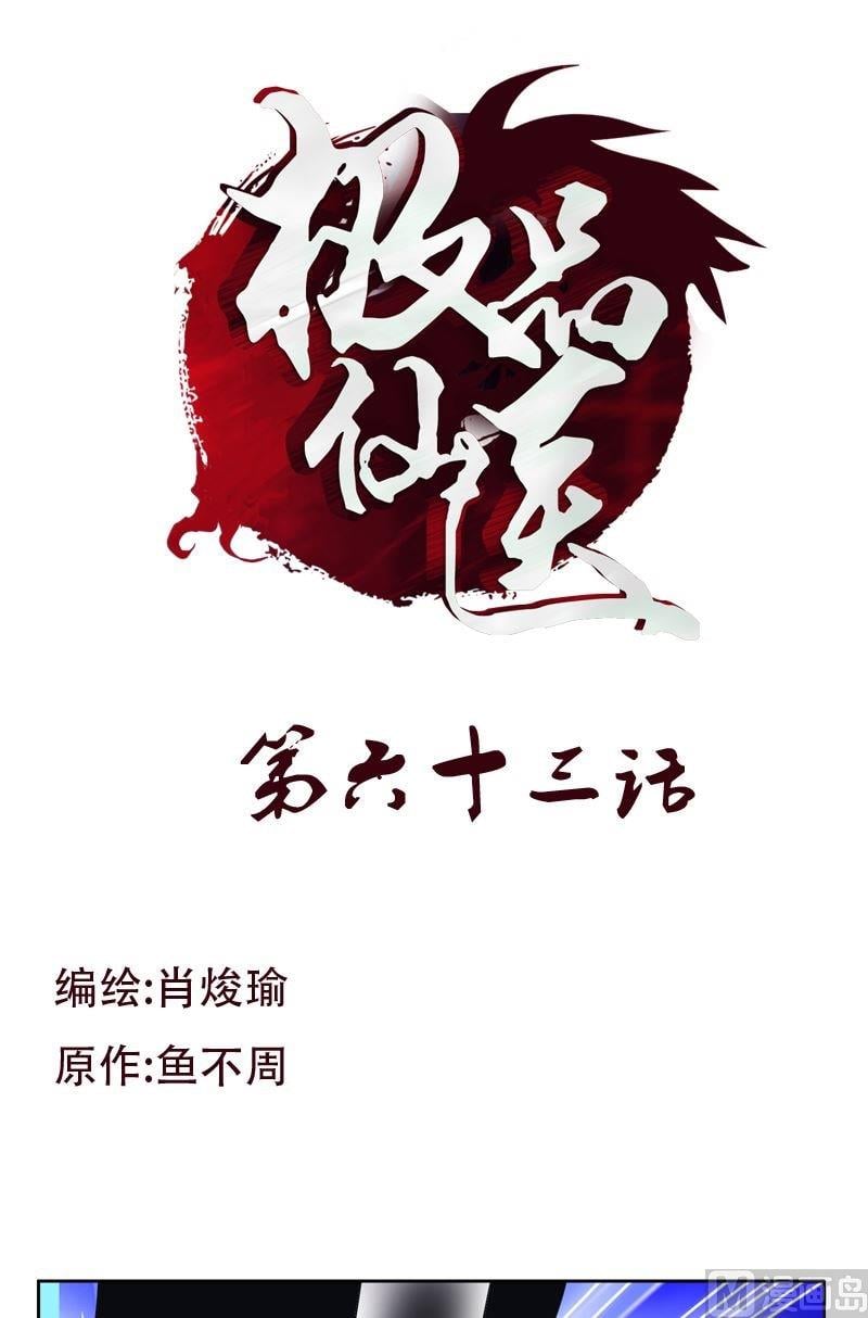 都市極品仙醫 - 第63話 跟着你混 - 1