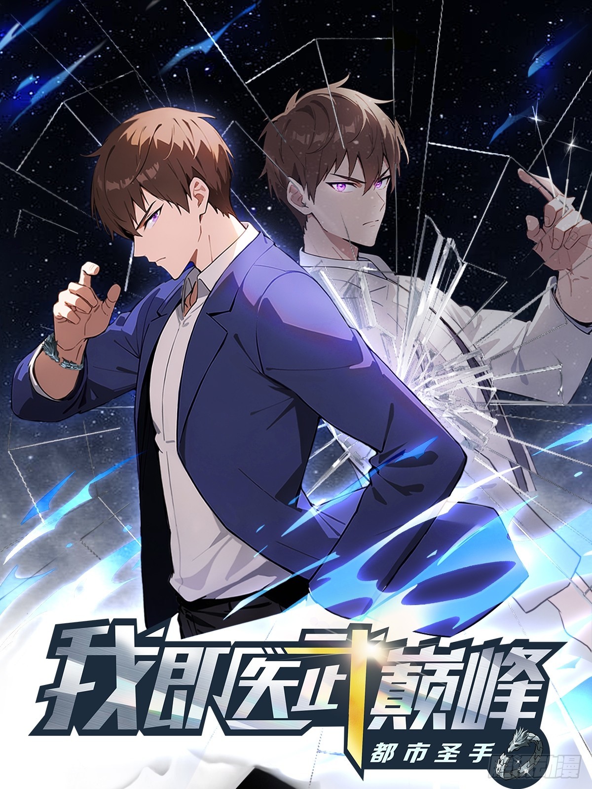 都市聖手：我即醫武巔峰 - 第74話  凌薇的隱情 - 1