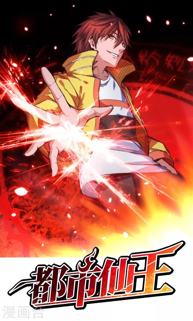 都市仙王 - 第14話 - 1
