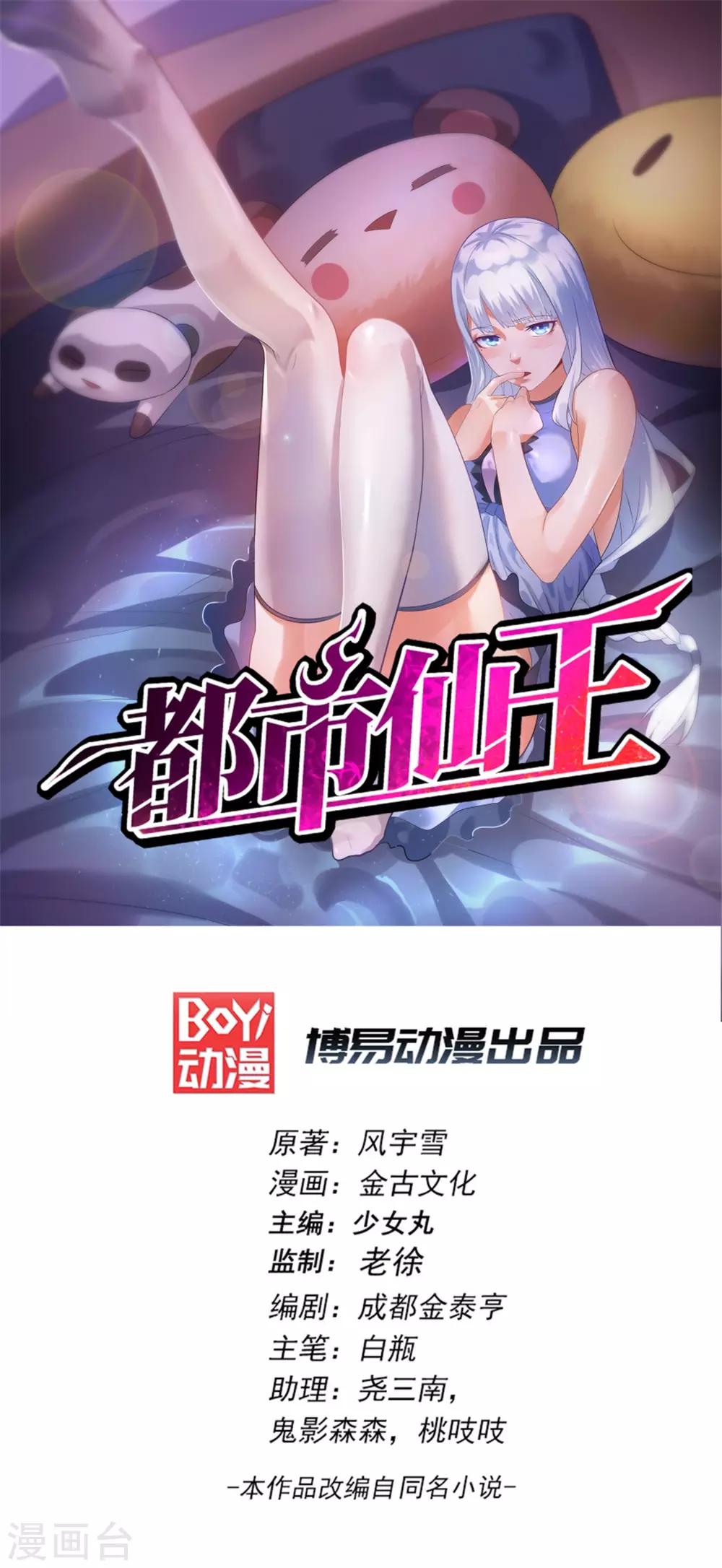都市仙王 - 第46話 - 1