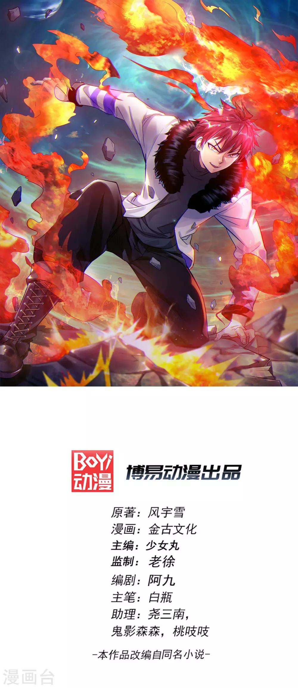 都市仙王 - 第91話 - 1