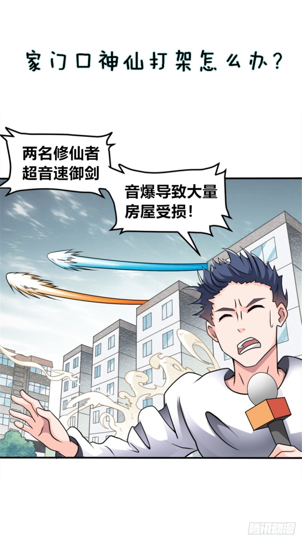 都市修仙傳 - 000預告 - 1