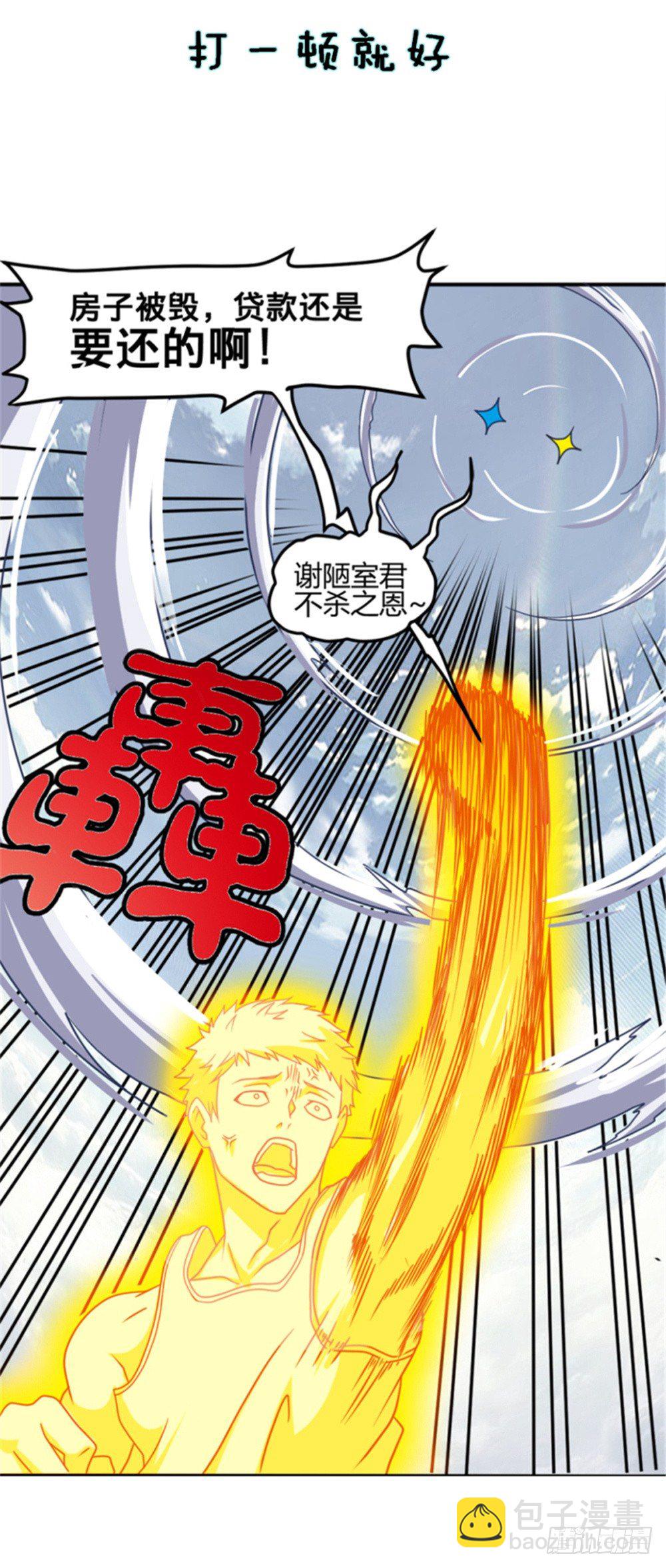都市修仙傳 - 000預告 - 2