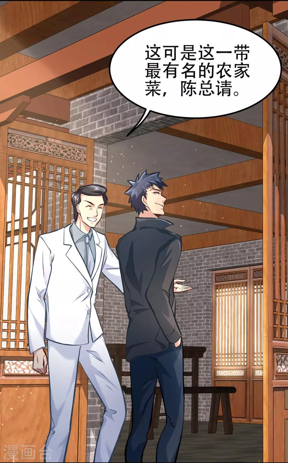 都市之最強狂兵 - 第9話 - 2
