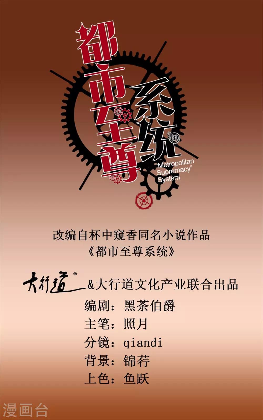 都市至尊系統 - 第153話 除了自己都是敵人 - 1