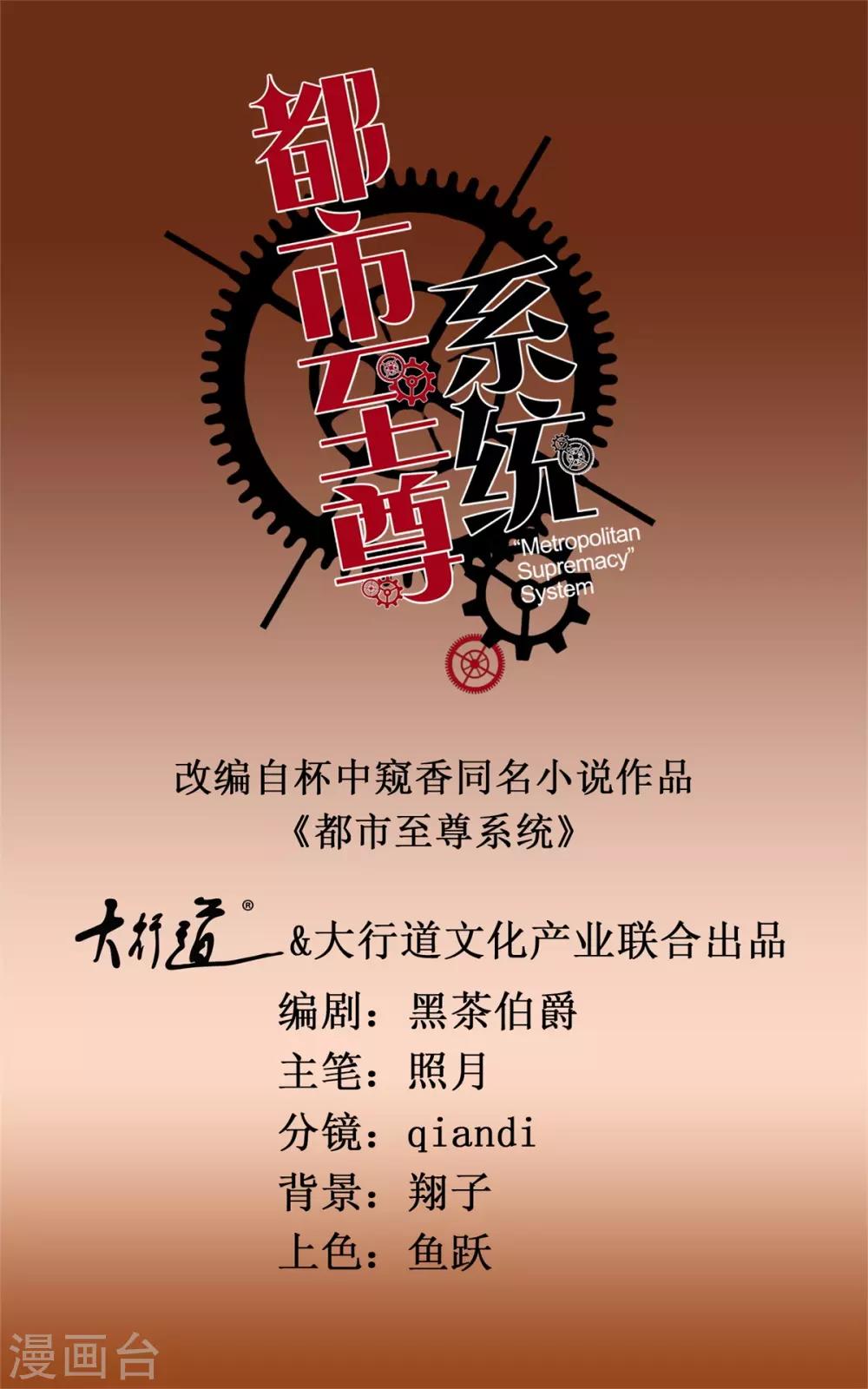 都市至尊系統 - 第81話 真正的善舉是什麼 - 1
