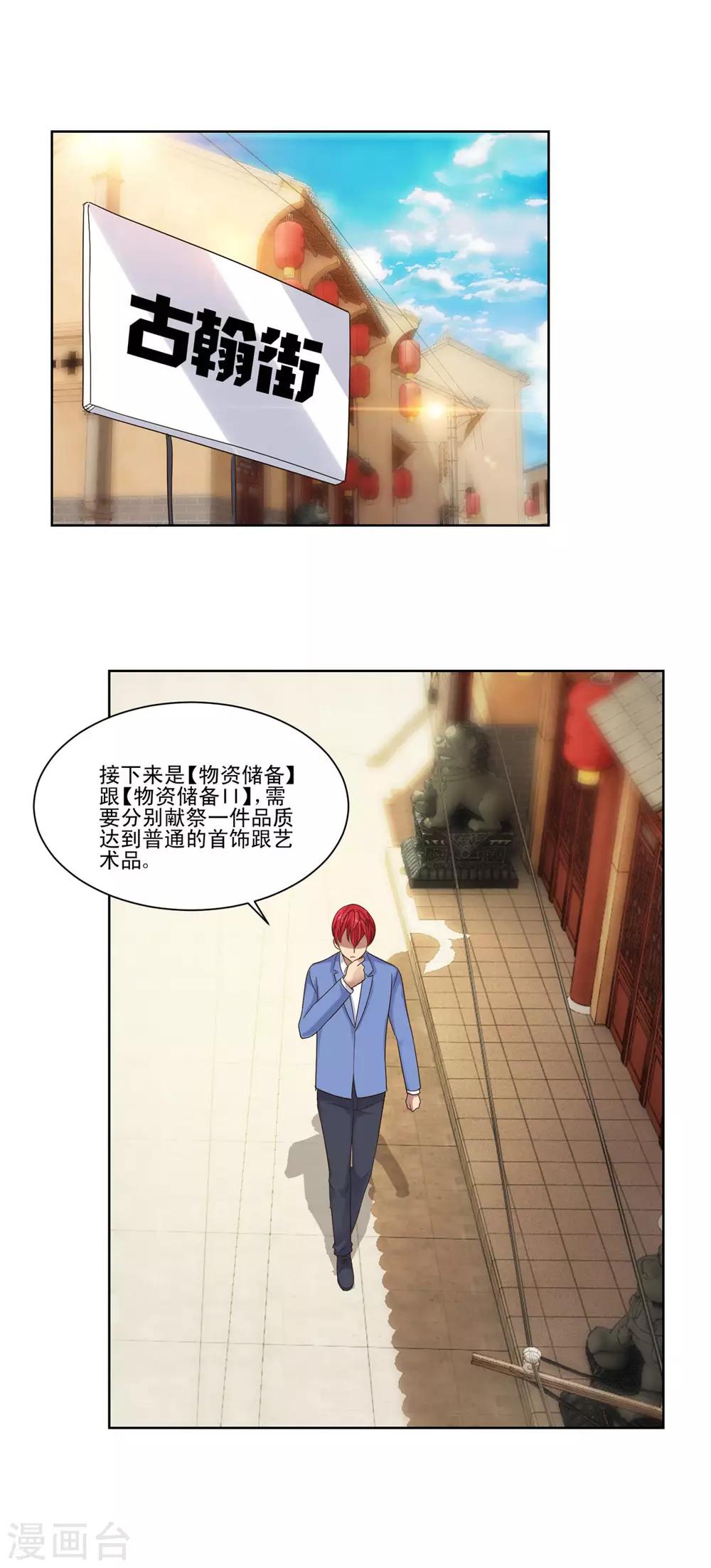 都市至尊系統 - 第81話 真正的善舉是什麼 - 2