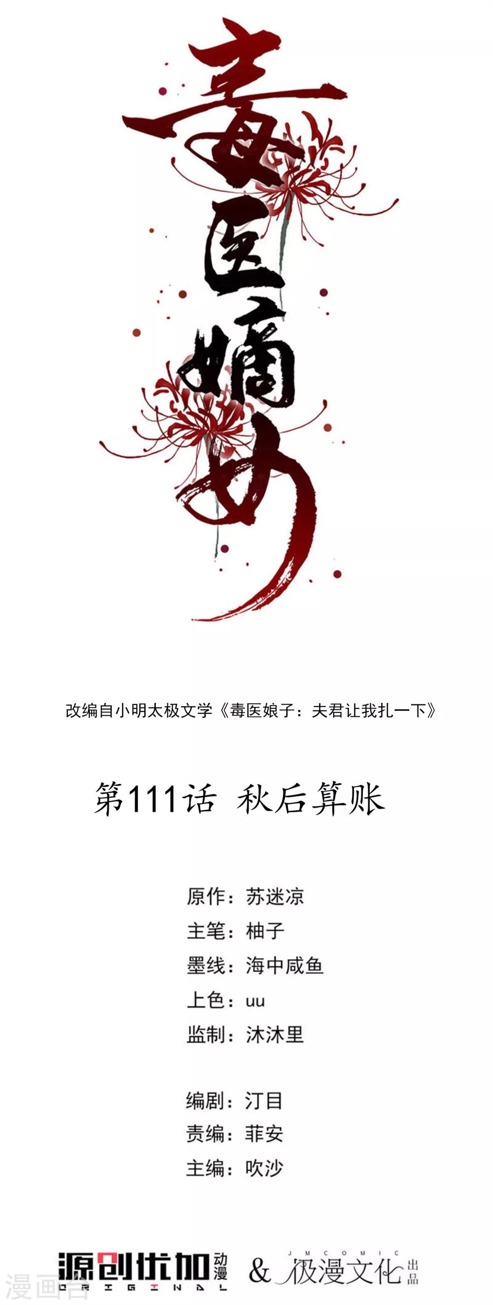 毒医嫡女 - 第111话 秋后算账 - 1