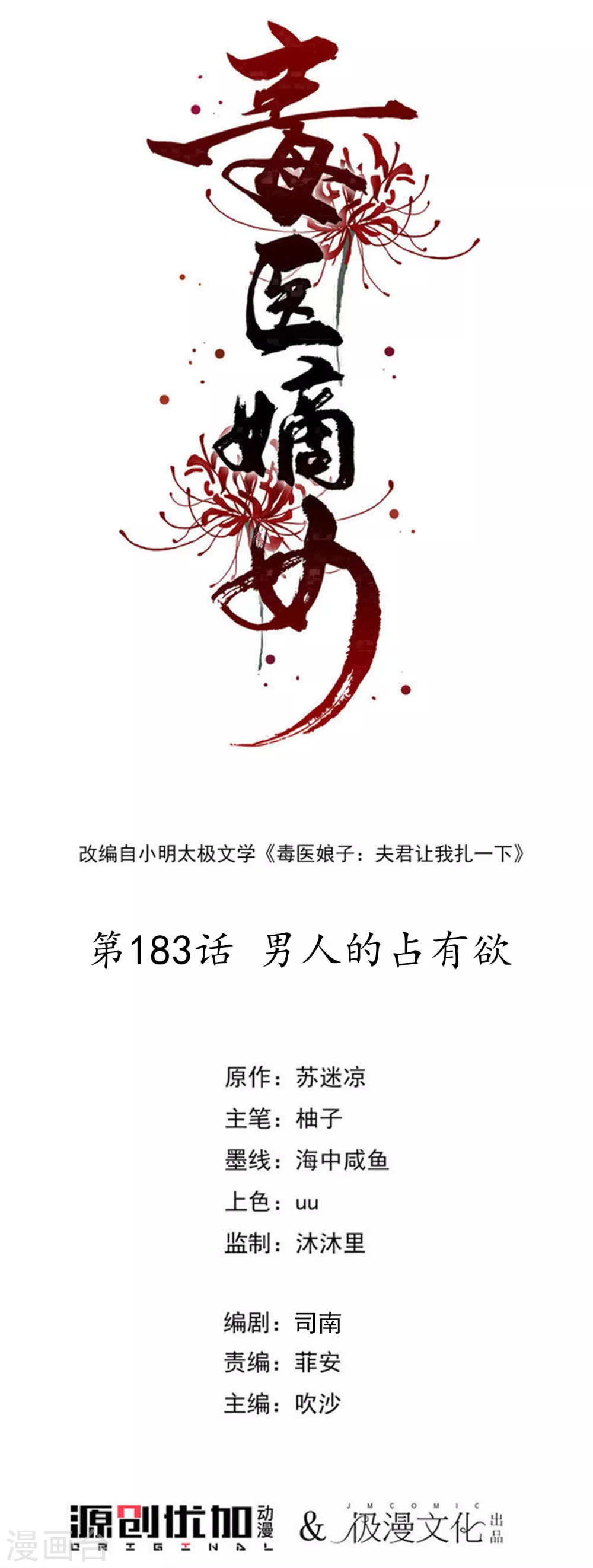 毒医嫡女 - 第183话 男人的占有欲 - 1