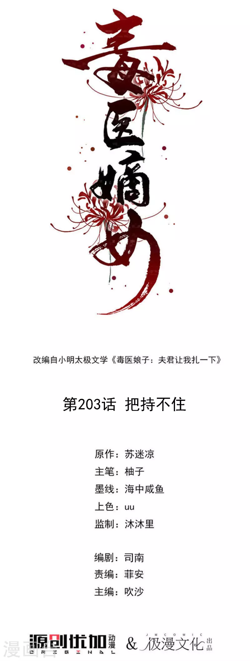 毒医嫡女 - 第203话 把持不住 - 1