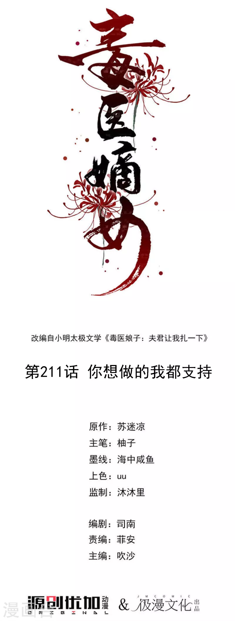 毒医嫡女 - 第211话 你想做的我都支持 - 1