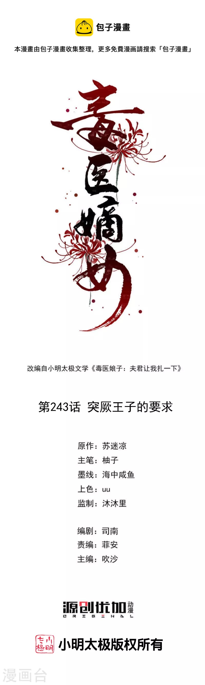 毒医嫡女 - 第243话 突厥王子的要求 - 1