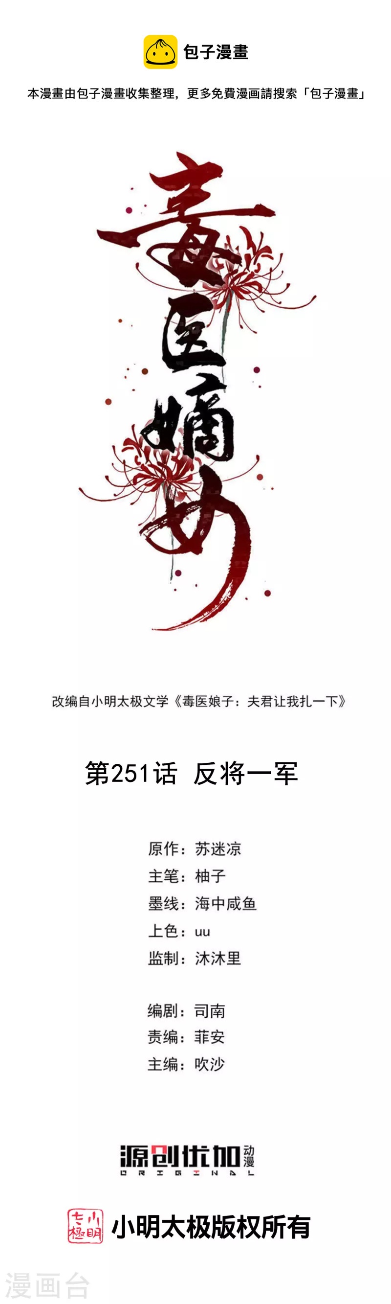 毒医嫡女 - 第251话 反将一军 - 1