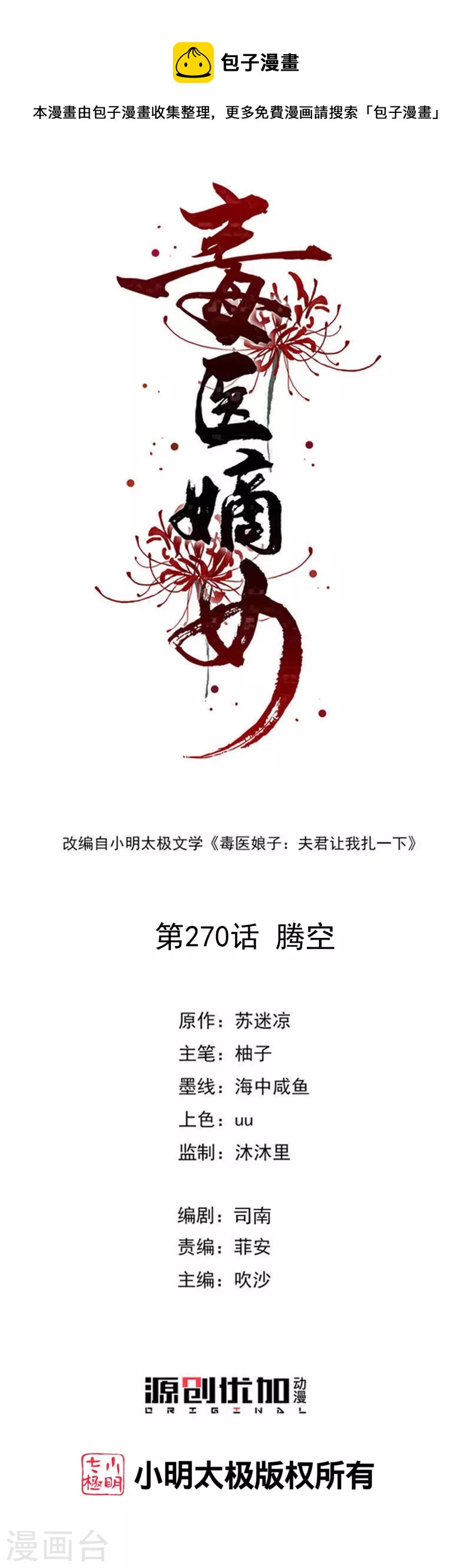 毒医嫡女 - 第270话 腾空 - 1