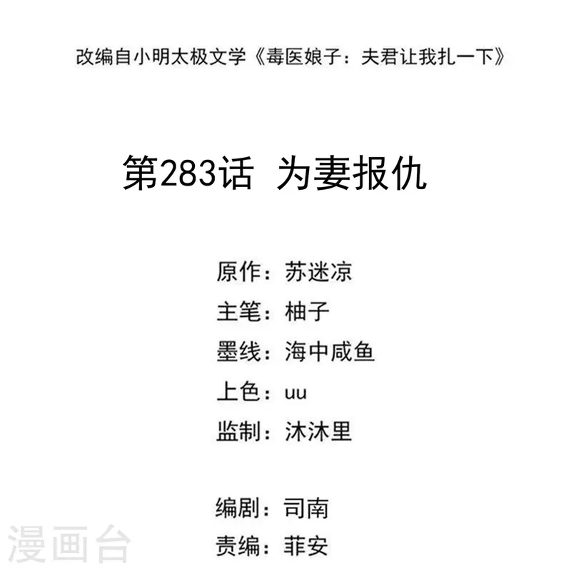 毒医嫡女 - 第283话 为妻报仇 - 2