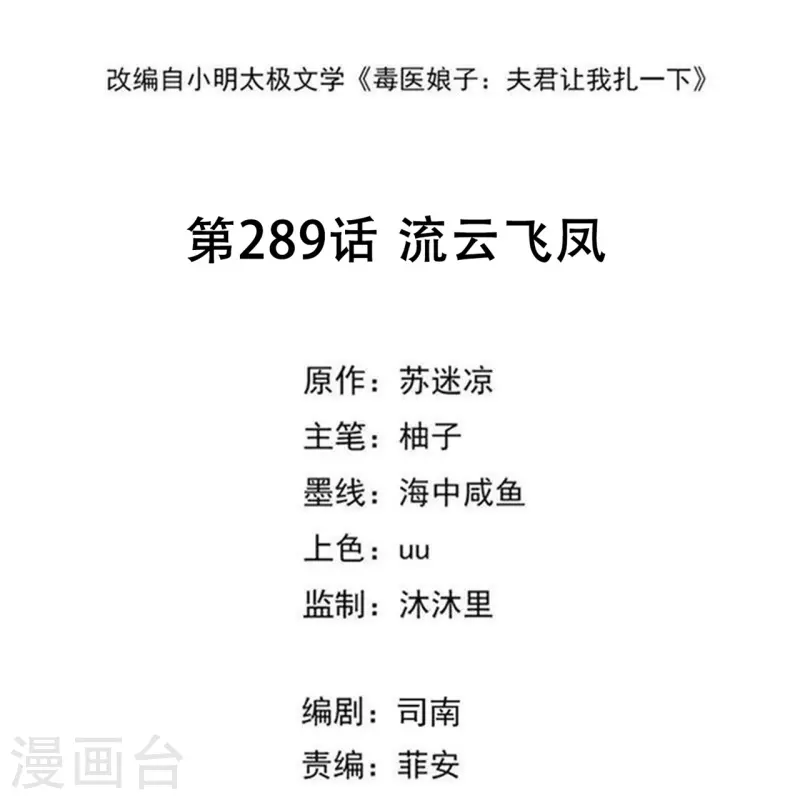 毒医嫡女 - 第289话 流云飞凤 - 2
