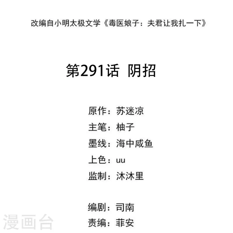 毒医嫡女 - 第291话 阴招 - 2