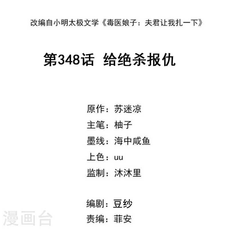 毒医嫡女 - 第348话 给绝杀报仇 - 2