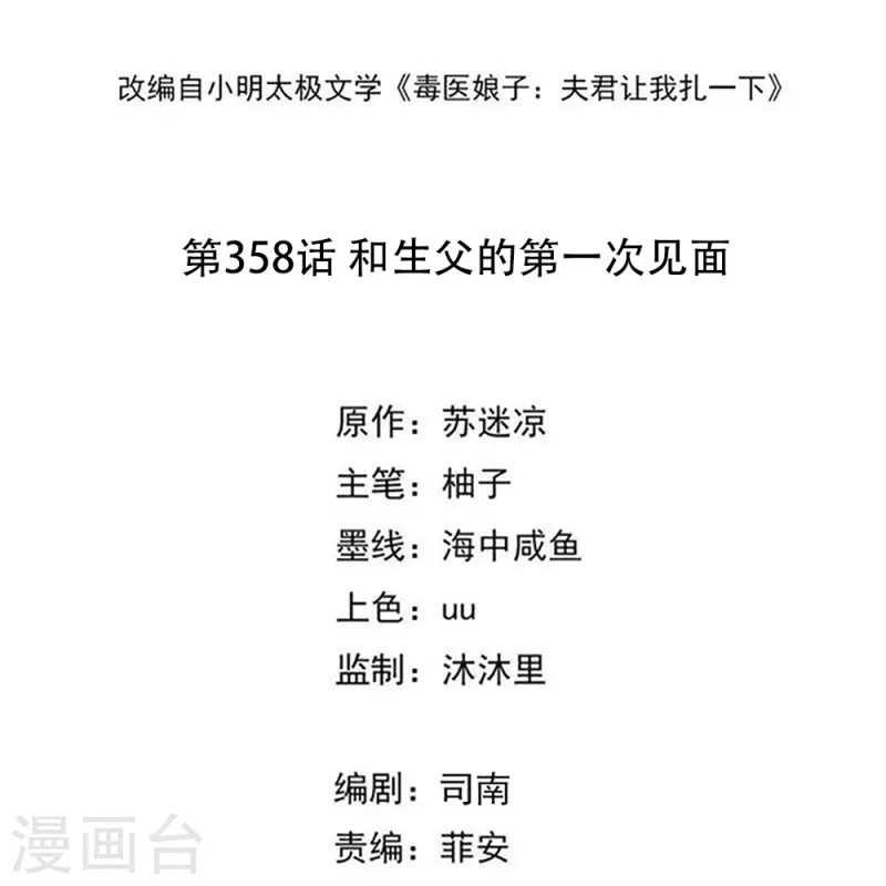 毒医嫡女 - 第358话 和生父的第一次见面 - 2