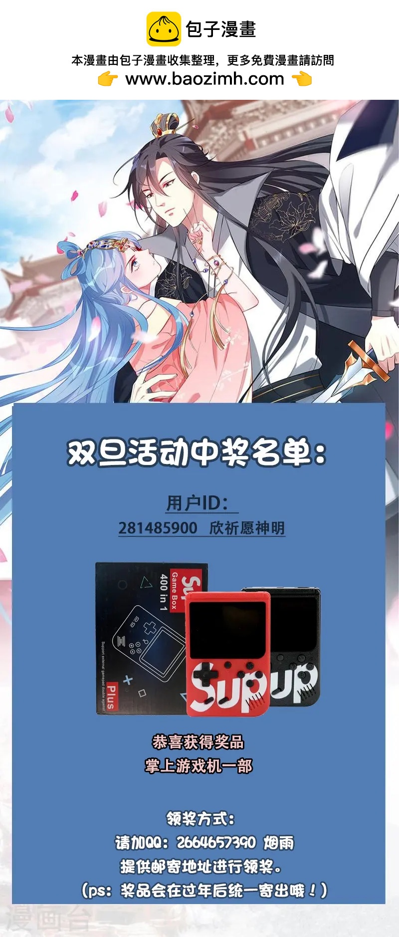 毒医嫡女 - 双旦节获奖名单公布 - 1