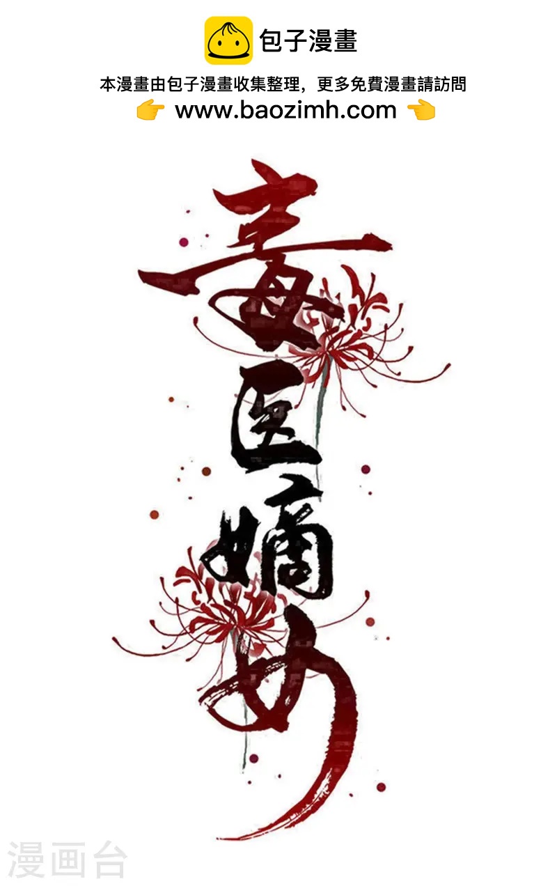 毒醫嫡女 - 第363話 她怎麼有流雲飛鳳？ - 1