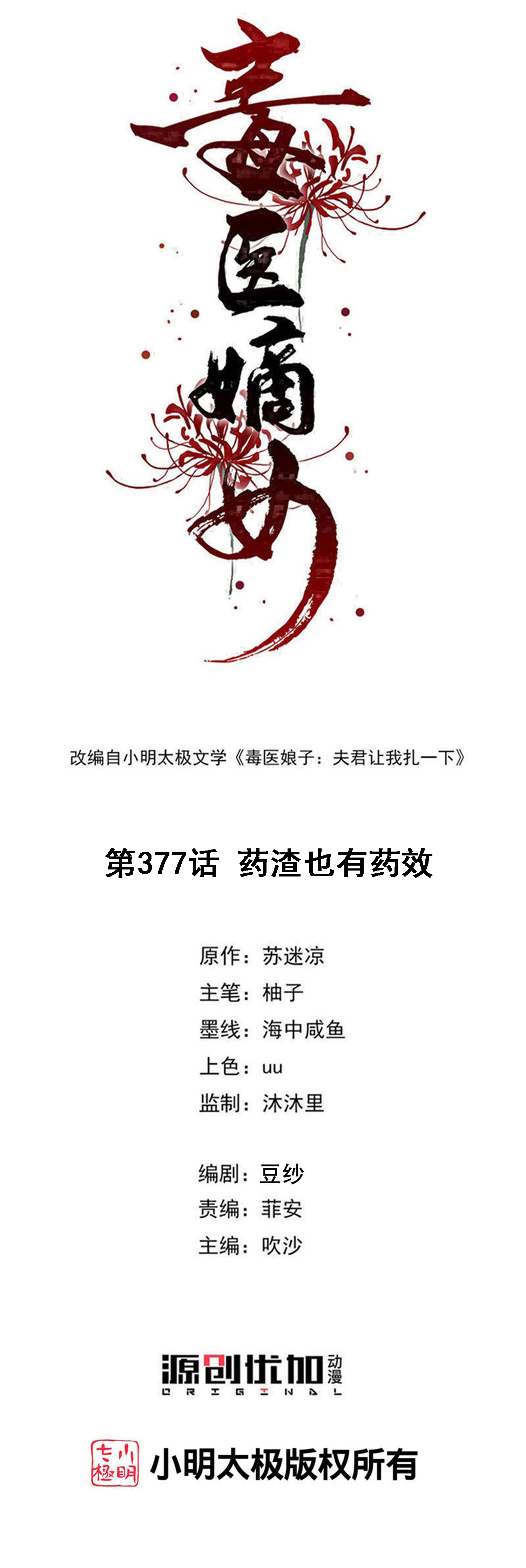 毒医嫡女 - 第377话 药渣也有药效 - 1