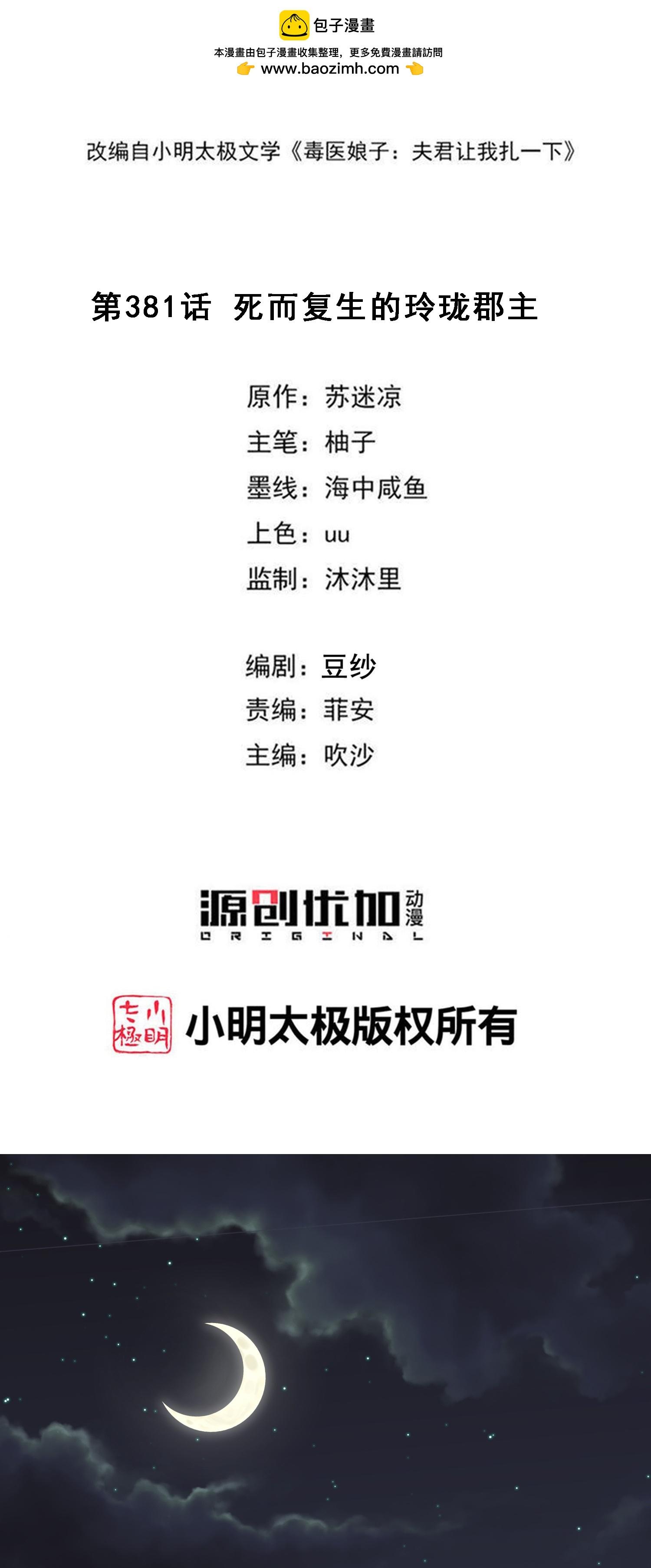 毒医嫡女 - 第381话 死而复生的玲珑郡主 - 2