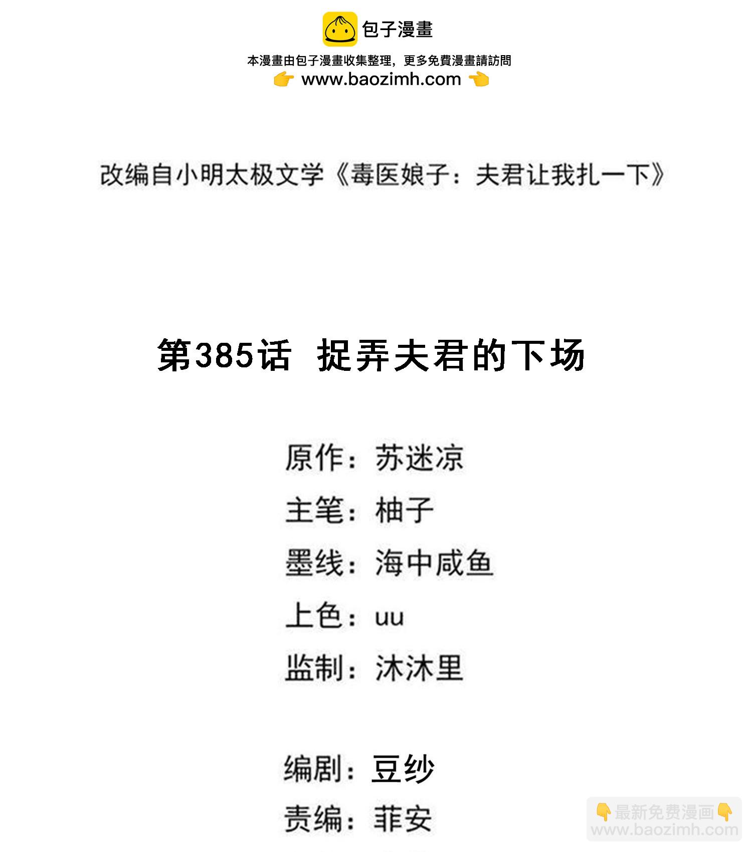 毒医嫡女 - 第385话 捉弄夫君的下场 - 2