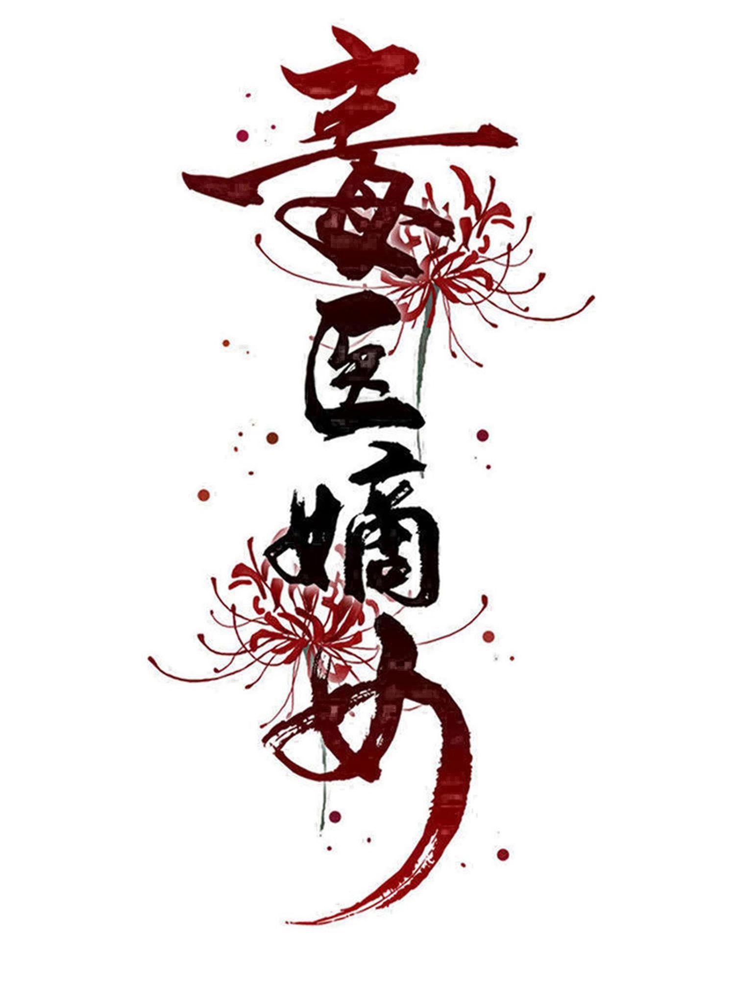 毒醫嫡女 - 第393話 神秘的石室 - 1