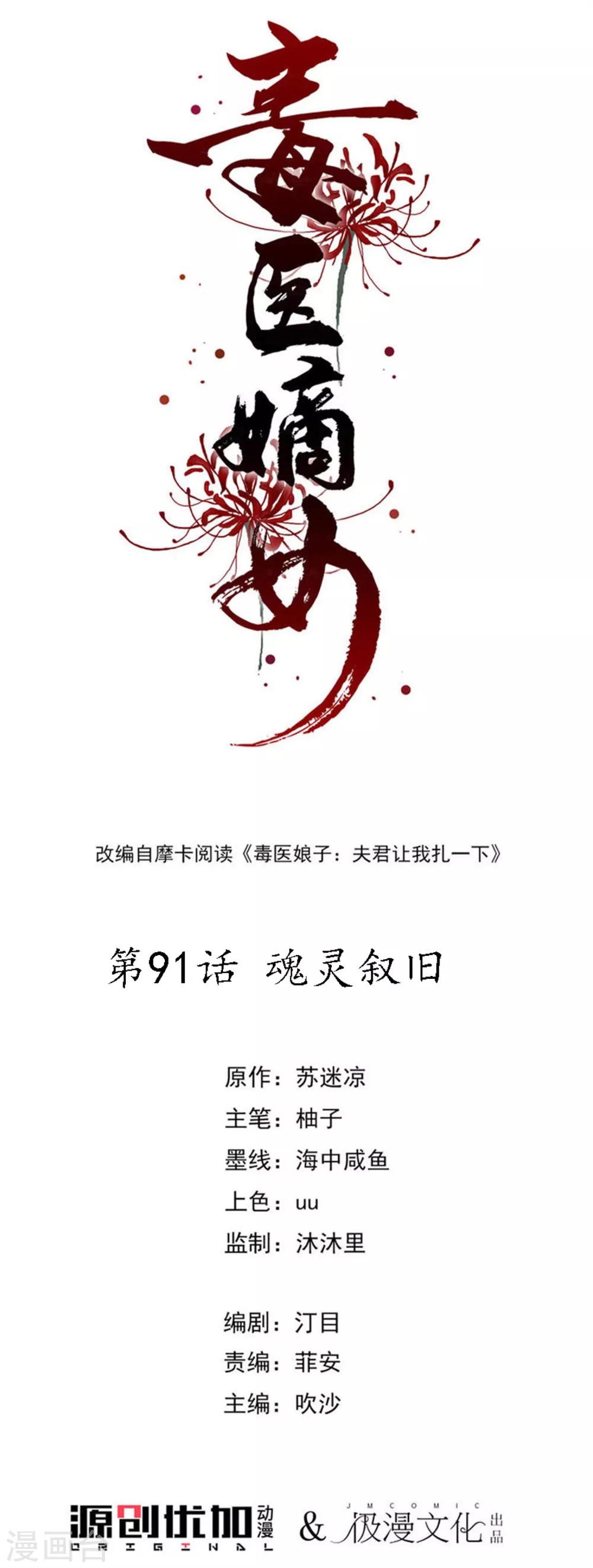 毒医嫡女 - 第91话 魂灵叙旧 - 1