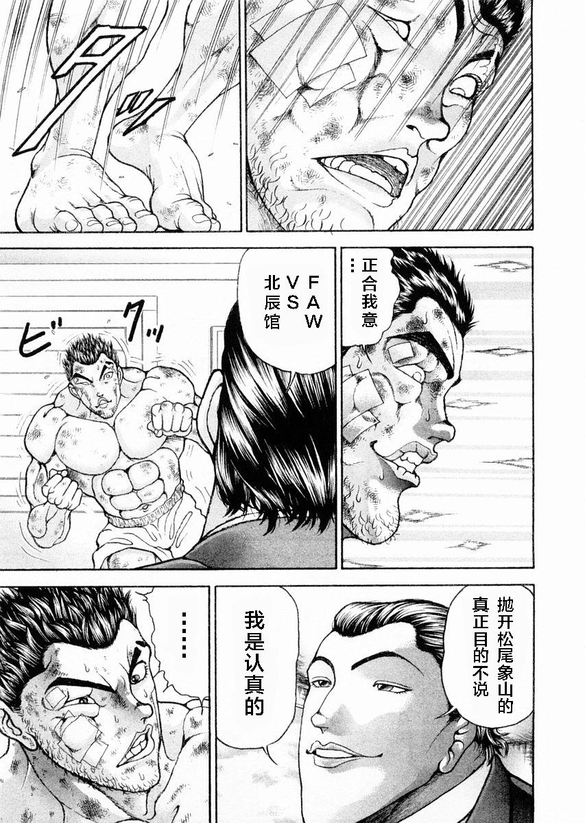 第102话 饿狼传 包子漫画