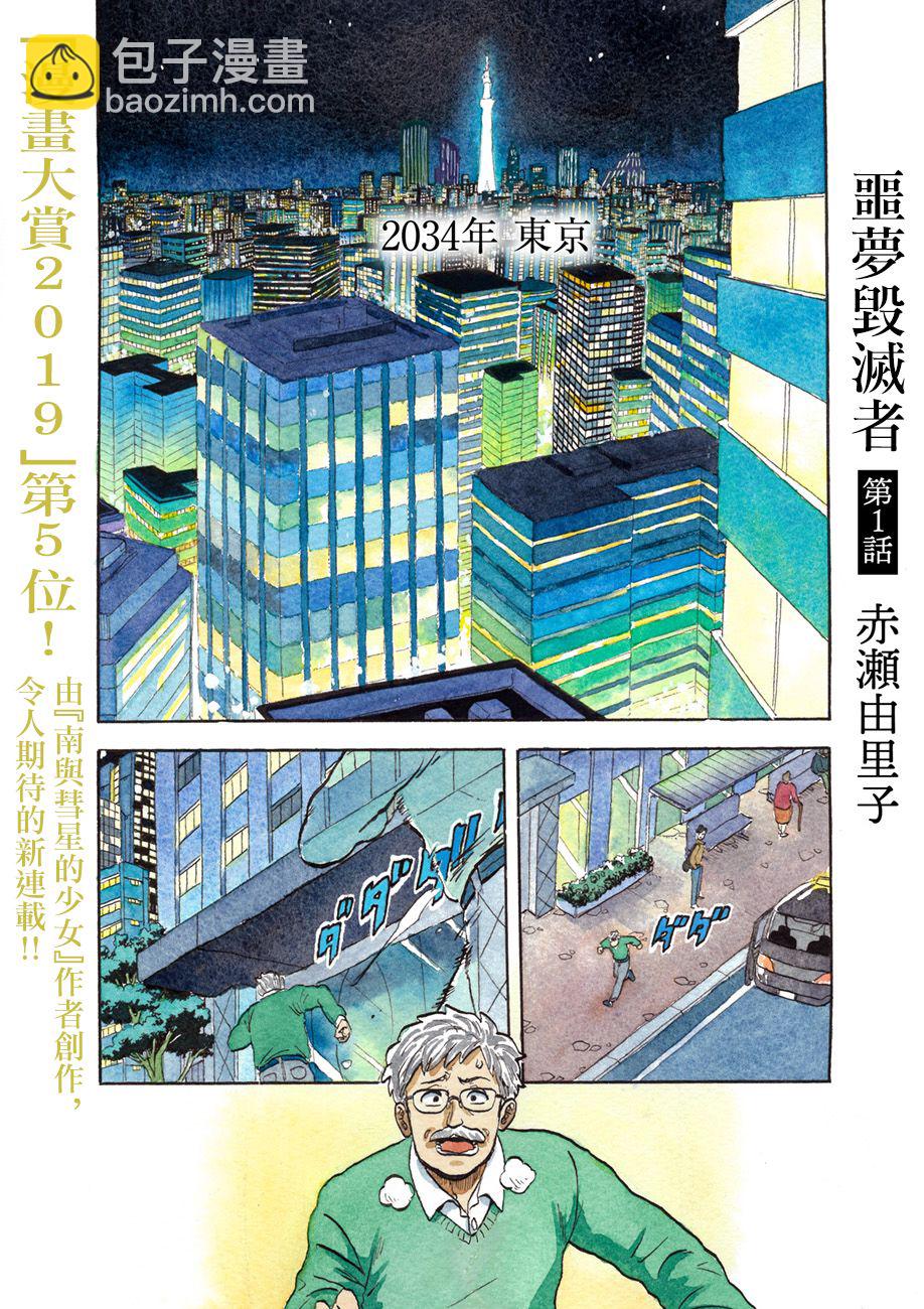 噩夢毀滅者 - 1話(1/2) - 2
