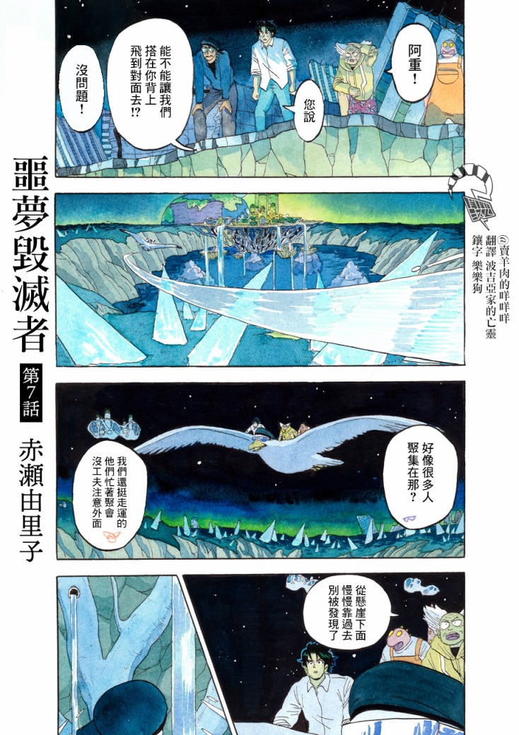 噩夢毀滅者 - 7話 - 1