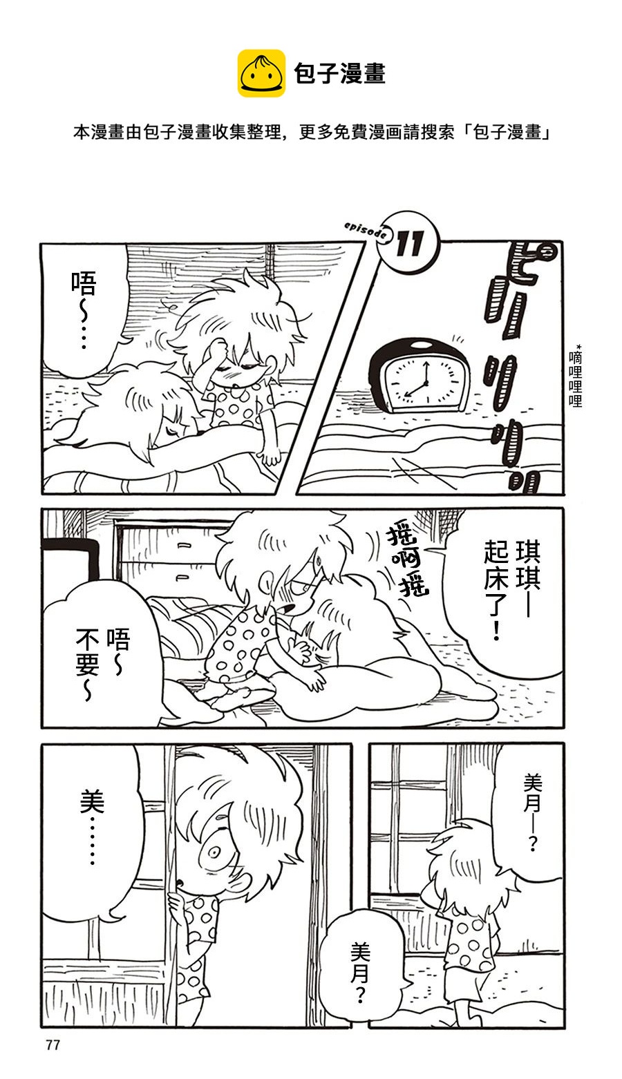 惡夢家族 - 第11話 - 1
