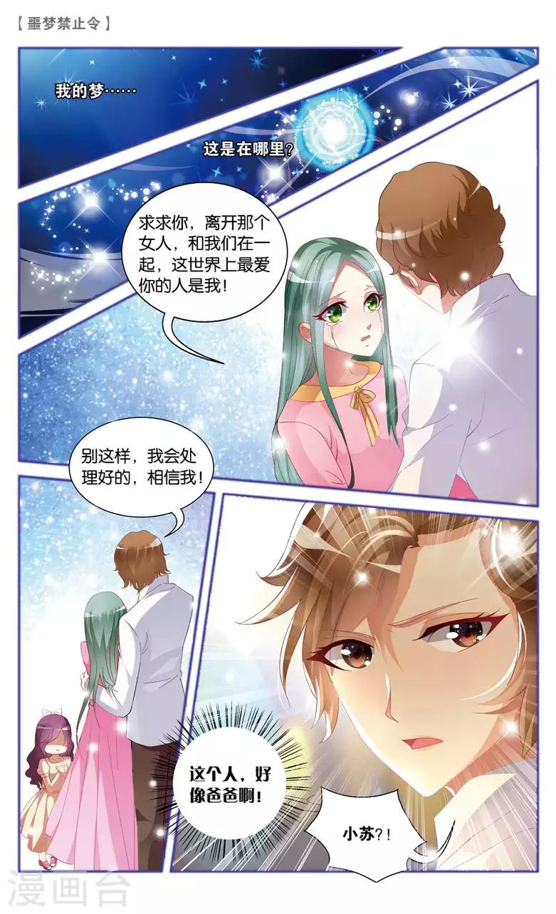 噩夢禁止令 - 11 放下過去勇敢前行吧！（中） - 1