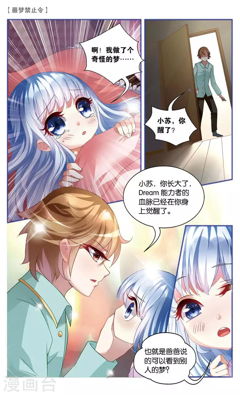 噩夢禁止令 - 11 放下過去勇敢前行吧！（中） - 2