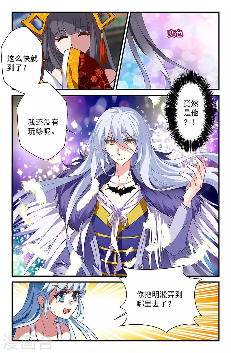 噩夢禁止令 - 33 “明淞”（下） - 1