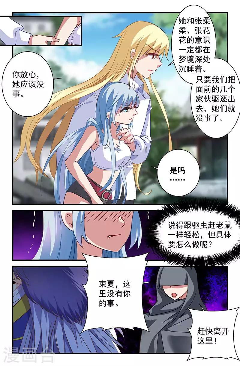噩夢禁止令 - 33 “明淞”（下） - 2