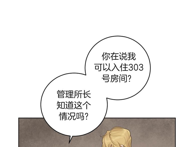 惡魔的浪漫晚餐 - 第11話 你是壞人嗎？(1/3) - 3