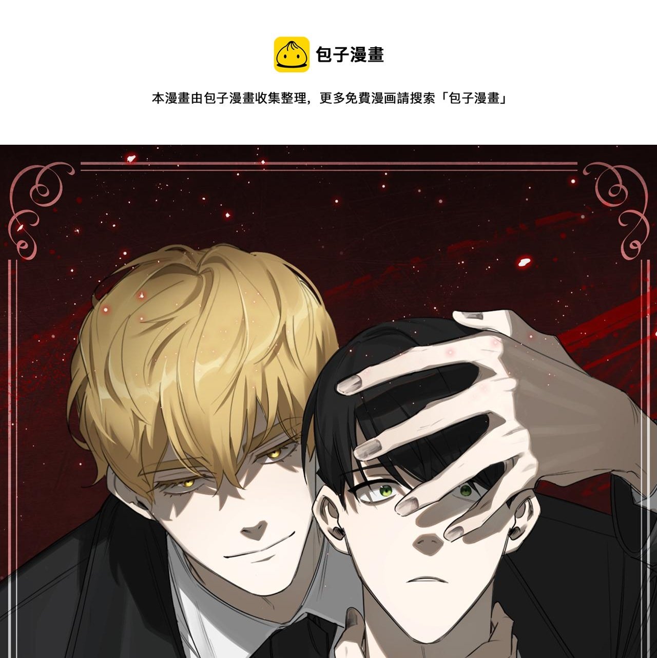 惡魔的浪漫晚餐 - 第39話 你說話了？！(1/3) - 1
