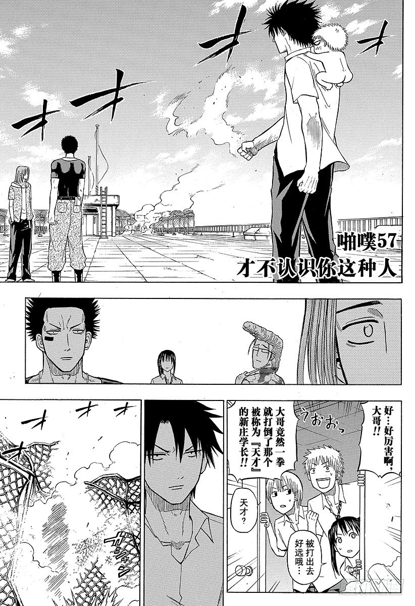 惡魔奶爸（魔王奶爸） - 第57話 纔不認識你這種人 - 1