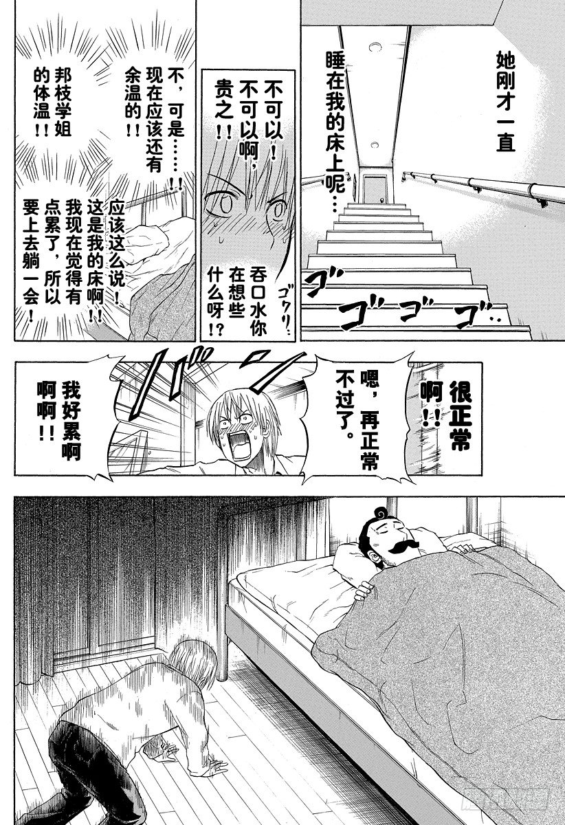 惡魔奶爸（魔王奶爸） - 第83話 貝赫莫特柱師團 - 2