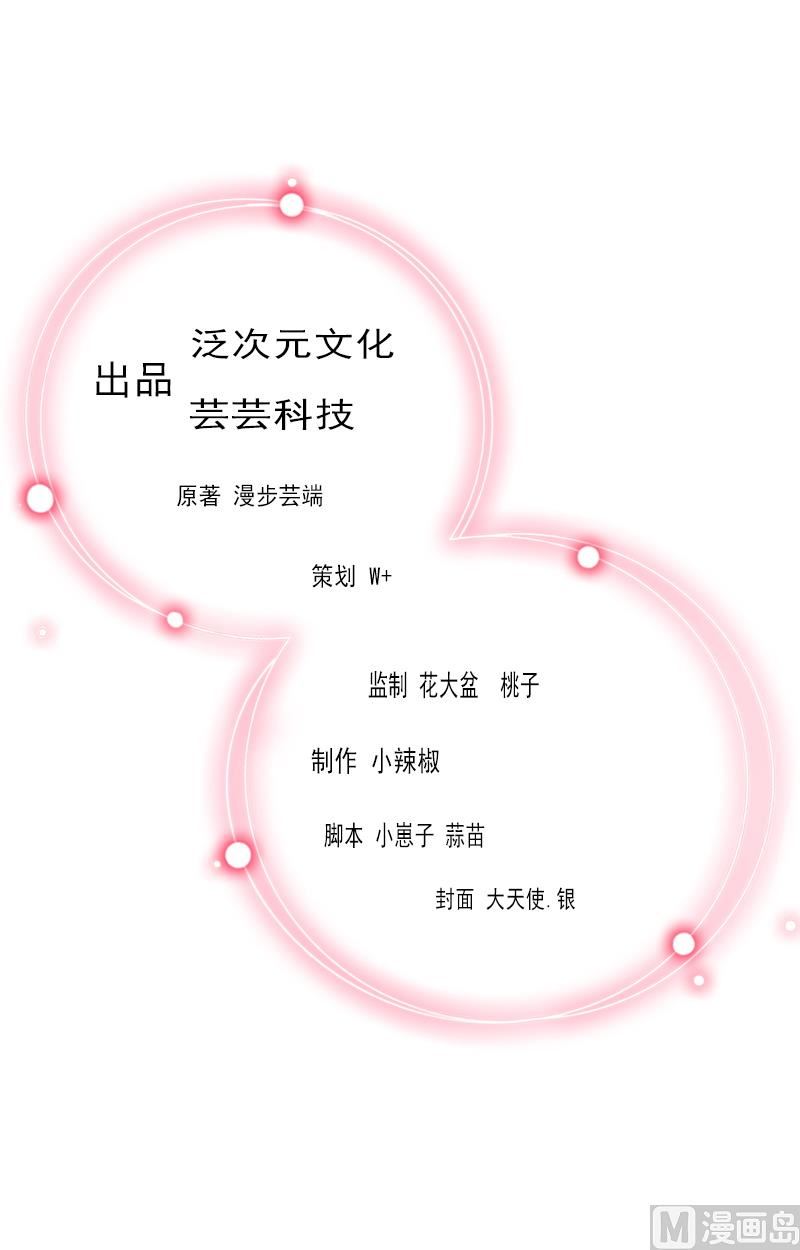 惡魔男神：甜心寶貝快投降 - 第13話 蕭氏危機(1/2) - 2